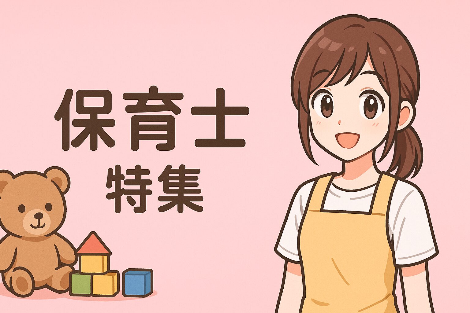 素人保育士AV特集